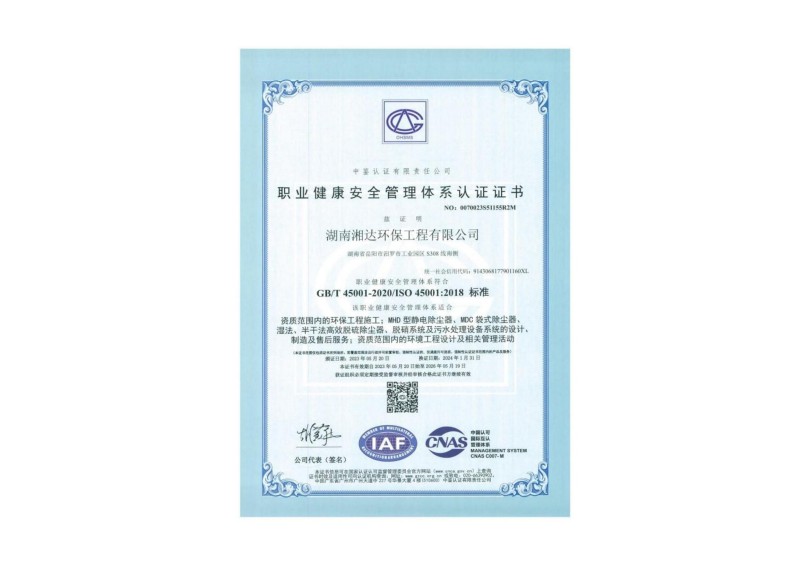 職業(yè)健康安全管理體系認(rèn)證證書