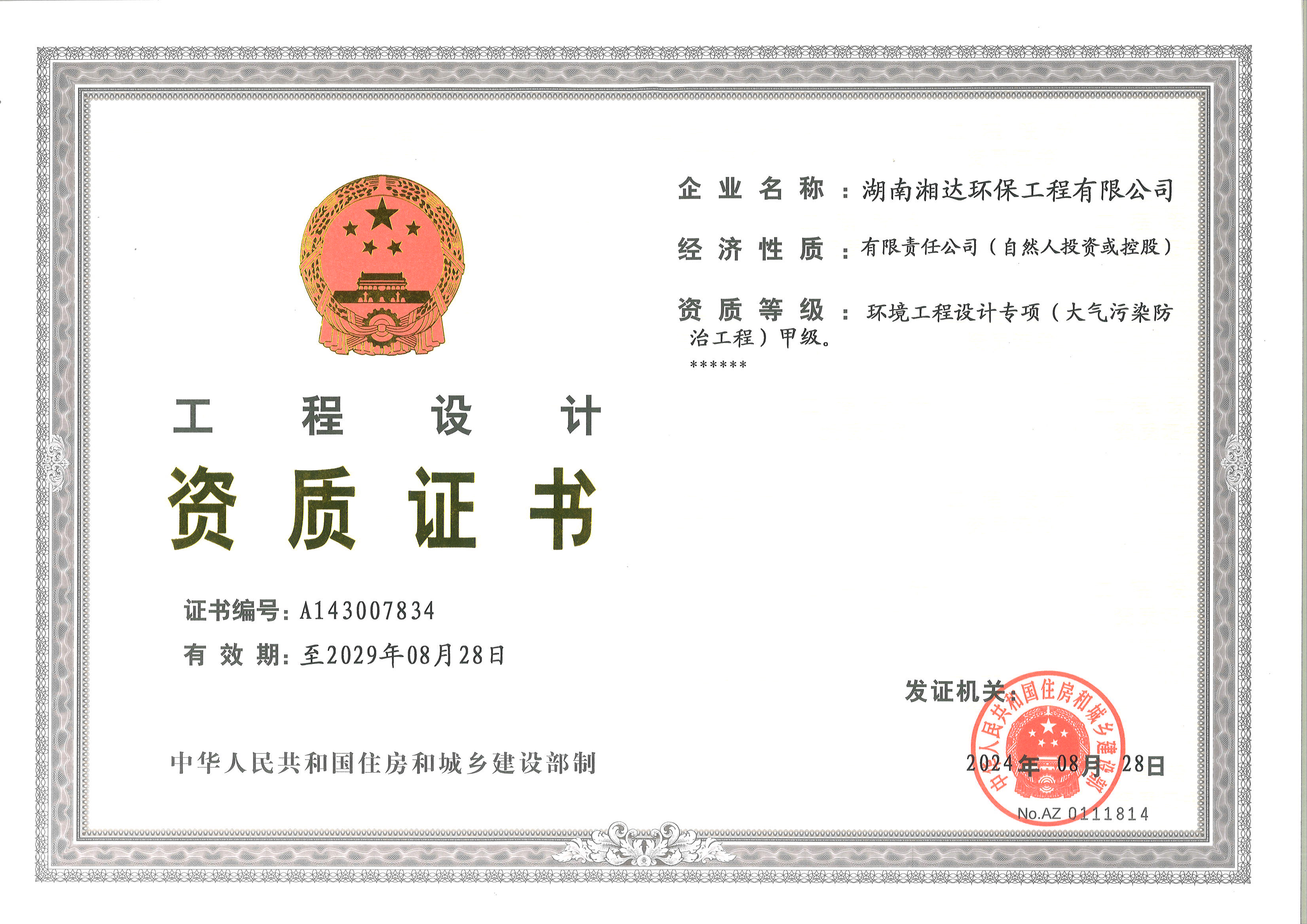 設(shè)計(jì)資質(zhì)