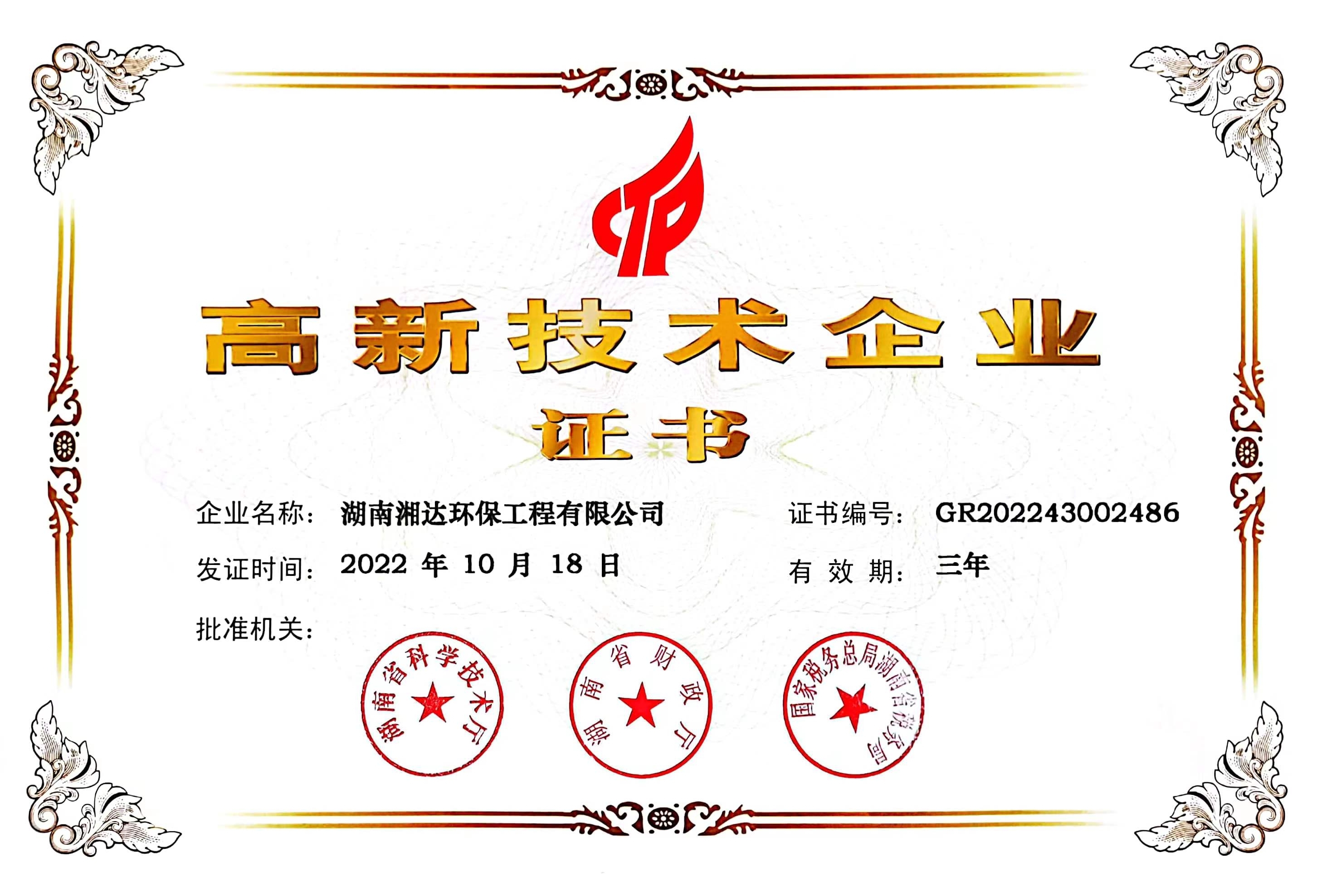 高新技術(shù)企業(yè)