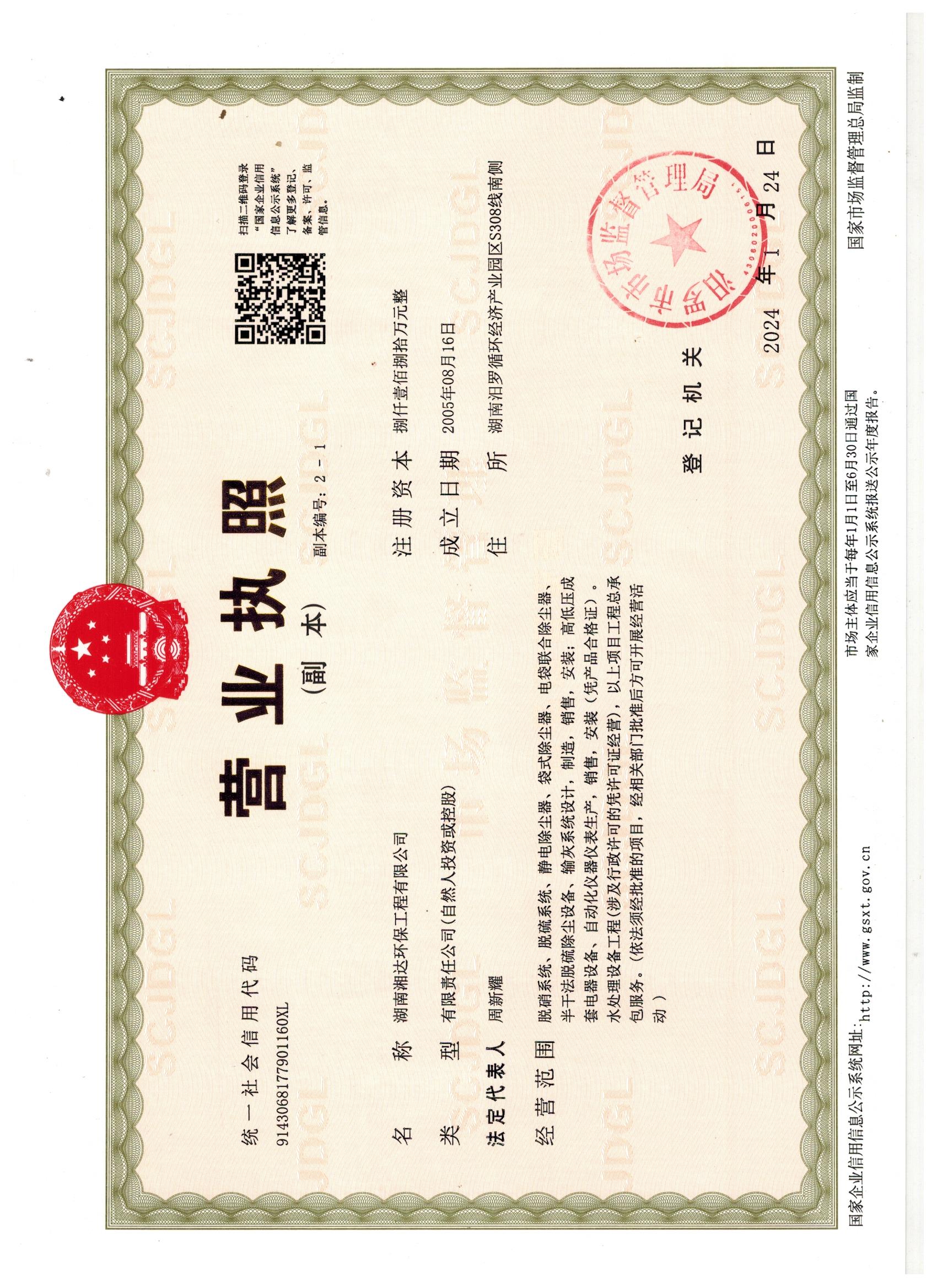 企業(yè)營(yíng)業(yè)執(zhí)照